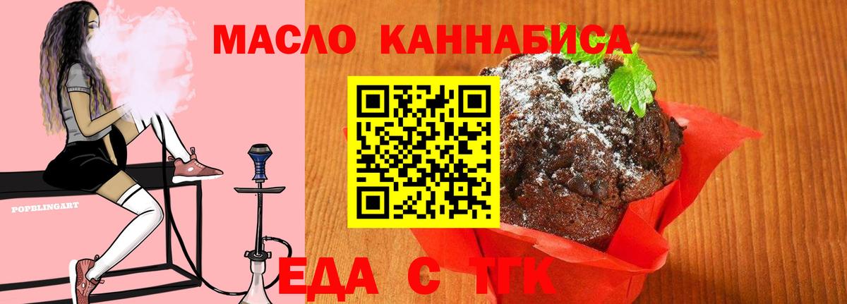 Еда ТГК марихуана  Вход с VPN  Верхняя Салда 