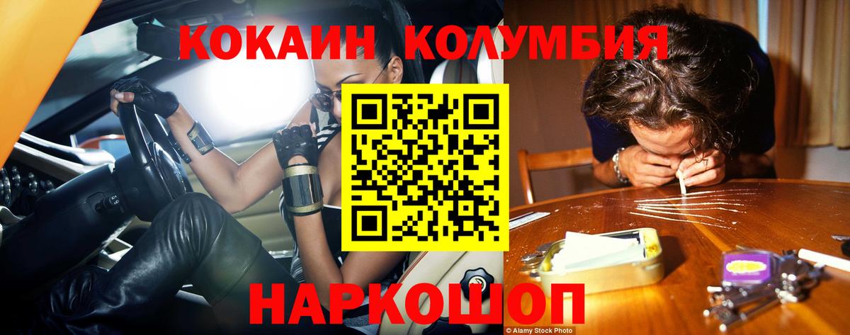 КОКАИН Columbia Верхняя Салда