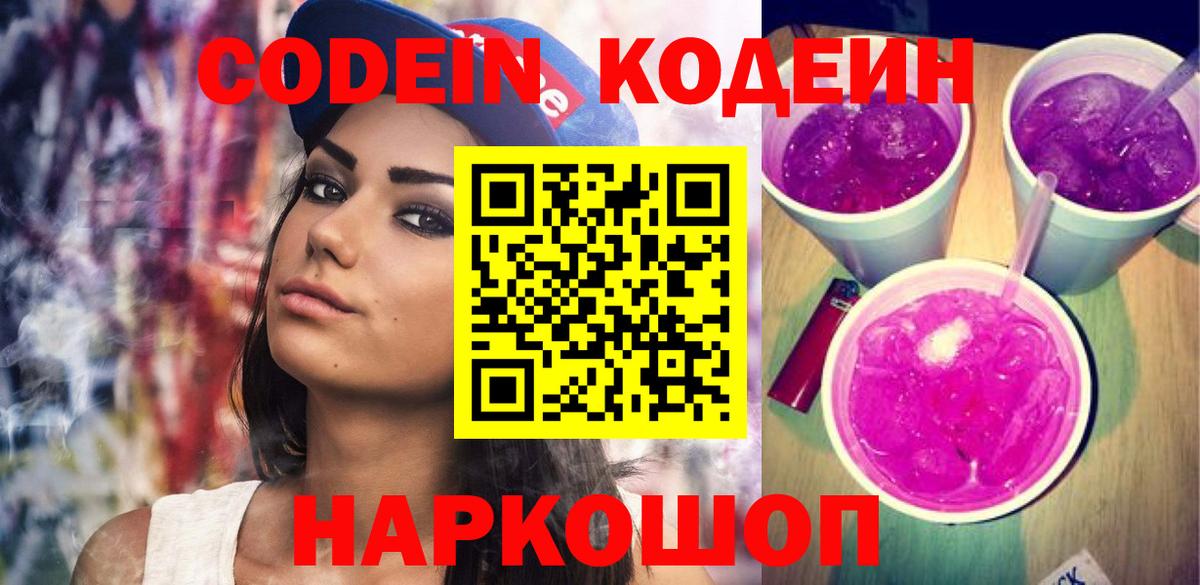 Верхняя Салда  Кодеин напиток Lean (лин)  Вход с VPN 